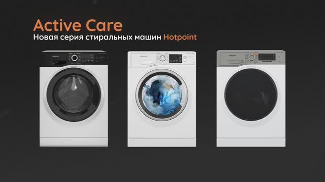 Линейка стиральных машин Active Care 🖤 Анимация для Hotpoint.
