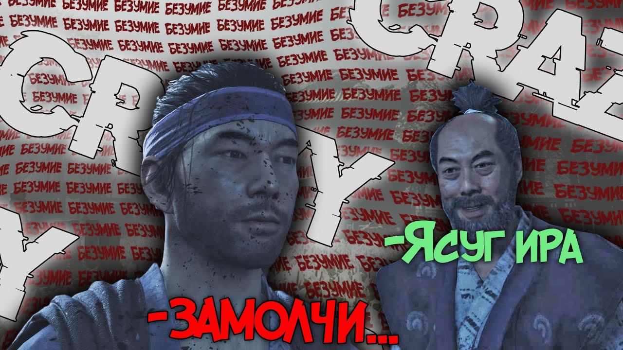 Убивал босса час | Призрачное безумие. Ghost Of Tsushima