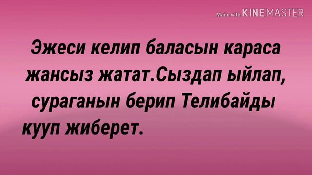 Тоголок Молодо Телибай тентек 5-класс