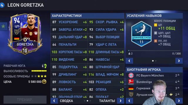 FIFA MOBILE: ОБЗОР СОСТАВОВ
