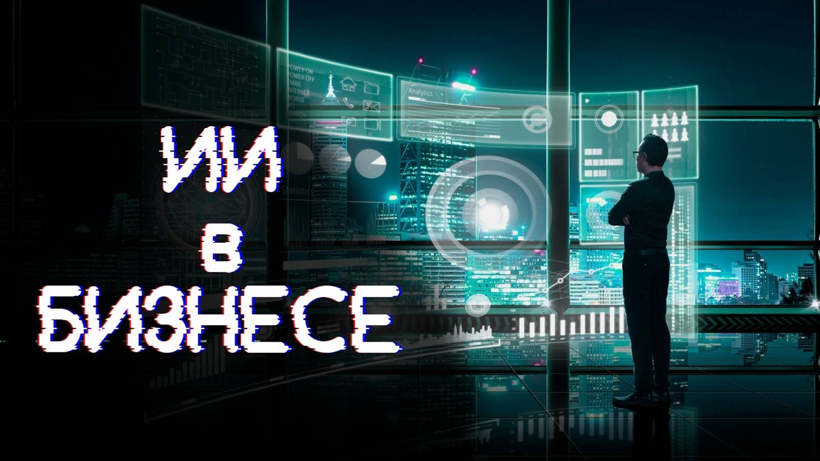 ТОП 5 нейросетей для бизнеса и маркетинга