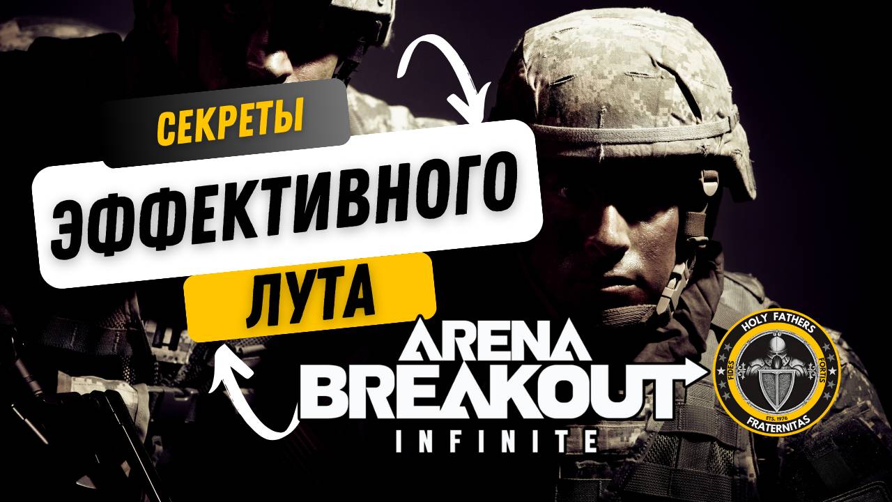 Как получить ценные предметы: Лут в Arena Breakout Infinite