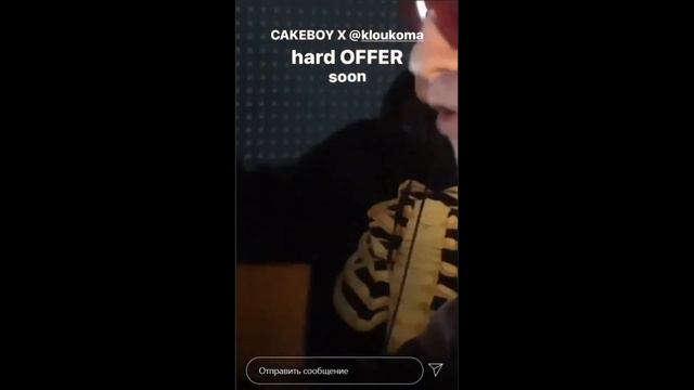 КЛОУКОМА X CAKEBOY
