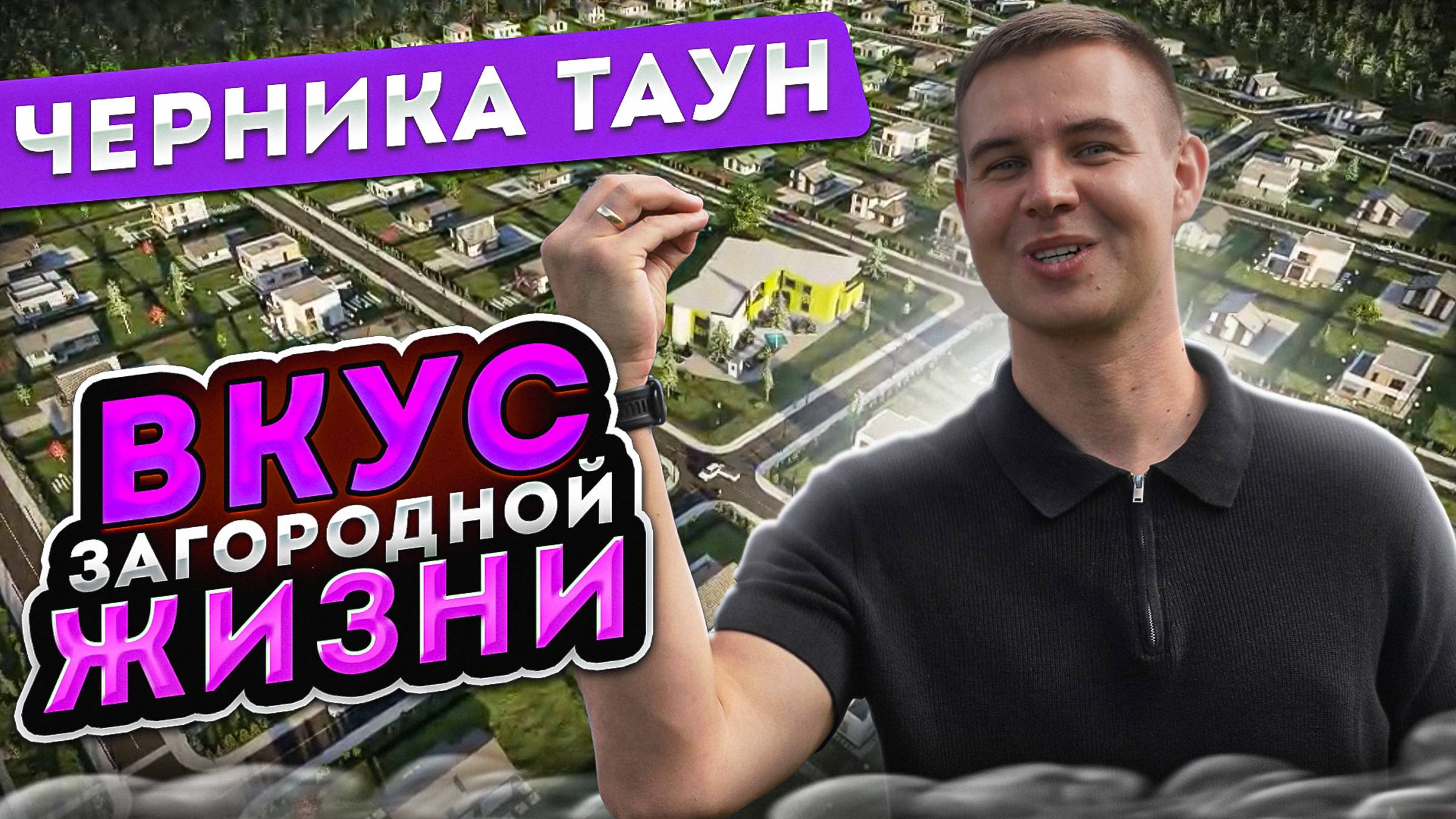 Коттеджный поселок Черника Таун в Нижнем Услоне - Старт продаж земельных участков
