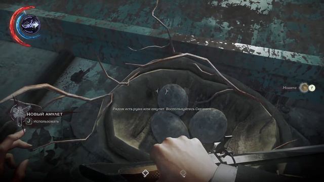 Dishonored 2 прохождение #4