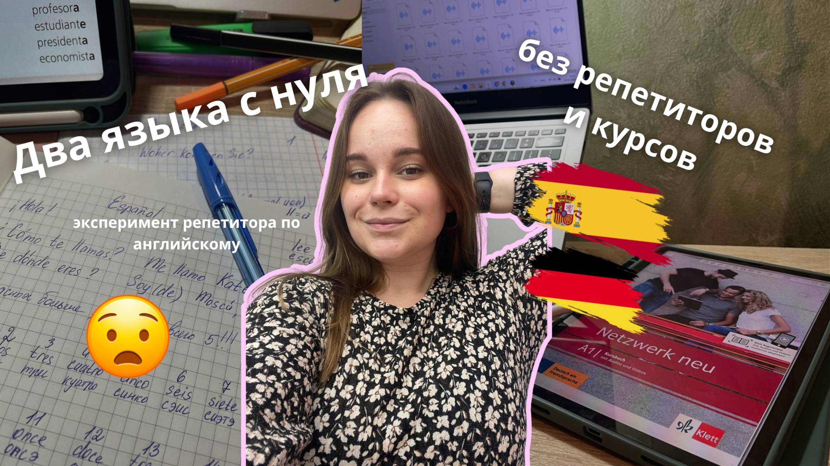 Учу немецкий и испанский // Реально ли выучить язык самому с нуля // ставлю эксперимент 2024