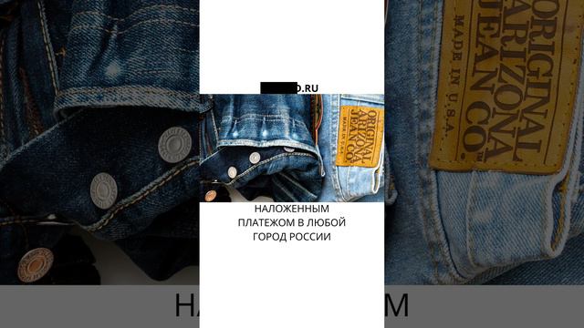 Американские джинсы Levi's наложенным платежом по России