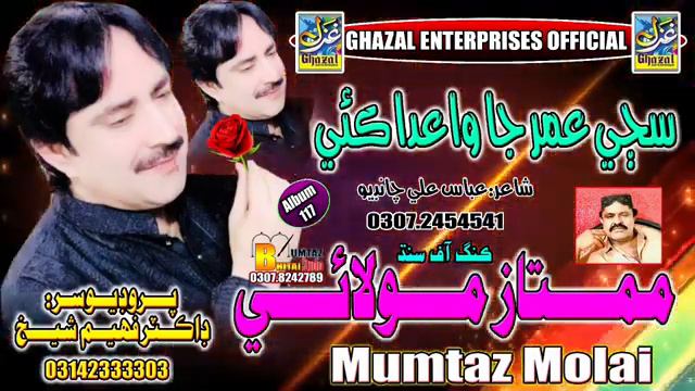 New Song Singer Mumtaz Molai 2023