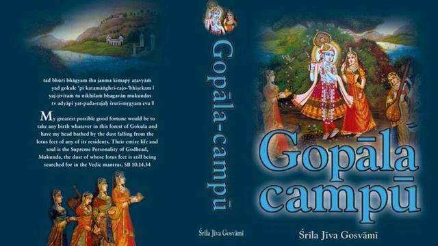 42 - Гопала Чампу - 33 глава - 4 часть - 02.08.2022