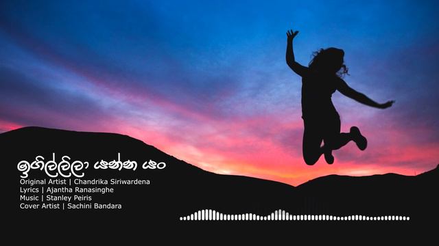 Igillila Yanna Yan (ඉගිල්ලිලා යන්න යං) Cover By Sachini Bandara
