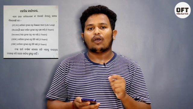 Caste Resident Income Certificate Validity Odisha 2021 | Cast Resident Income Certificate Apply