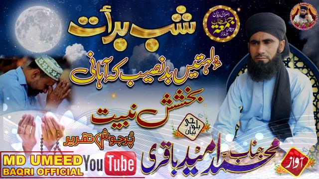 Bayan Shab Barate O Laten Bad Naseeb۔Junab Muhammad Umeed Baqri.03.3.2023