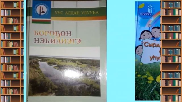 Находкина Татьяна Петровна суруйан таһааттарбыт кинигэлэрин виртуальнай быыстапката.