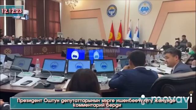 Садыр АЖО #Ош МЭРИЯсын КЕТИРЕБИЗ деген ШААРДЫК депутаттарга ЖООП берип ӨЗДӨРҮ мыйзам САКТАСЫН деди