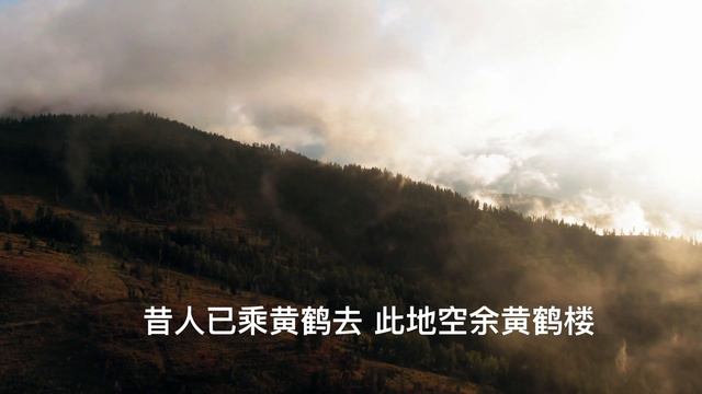 崔颢《黄鹤楼》《南洋风。诗词曲》 罗豪 演唱 Tang Poem （昔人已乘黄鹤去，此地空余黄鹤楼。）