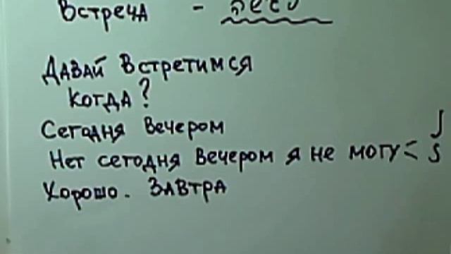 שעור רוסית -13  פגישה