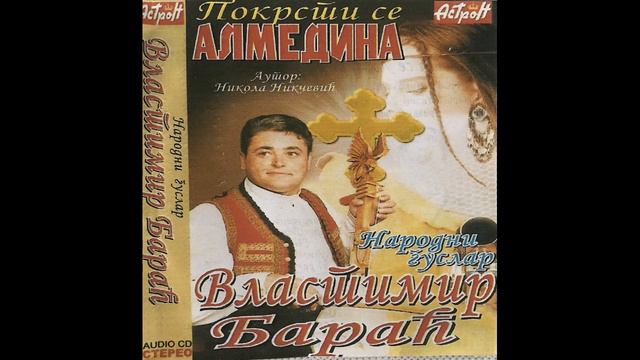 Народни гуслар Властимир Бараћ -  Алмедина (Аутор Никола М. Никчевић) Дио 2