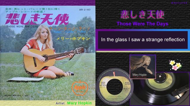 Mary Hopkin / Those Were The Days (w/ Lyric)