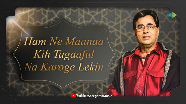 Aah Ko Chahiye Ek Umar Asar Hone Tak With Lyrics | Jagjit Singh | Ghalib | Best Of Ghazals