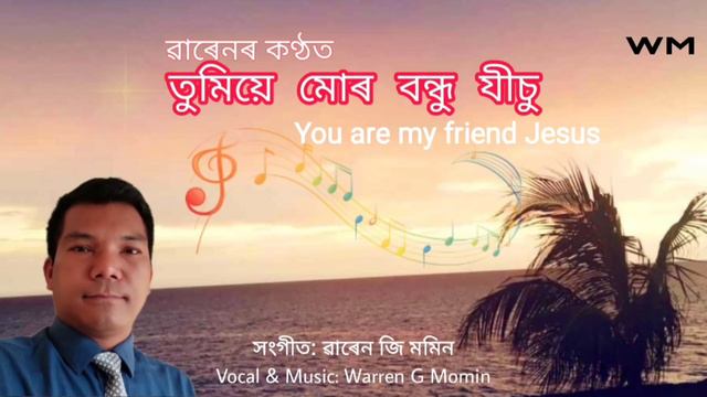 Tumiye Mur Bondhu Jisu - Assamese Gospel Song
