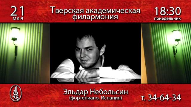 21 05 2012 Эльдар Небольсин