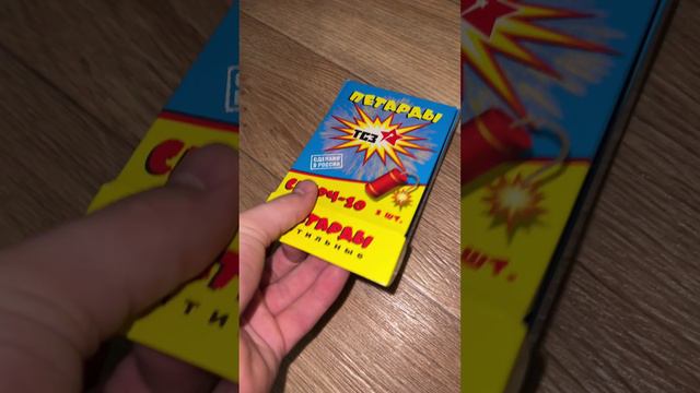 Заказал посылку с пиротехникой