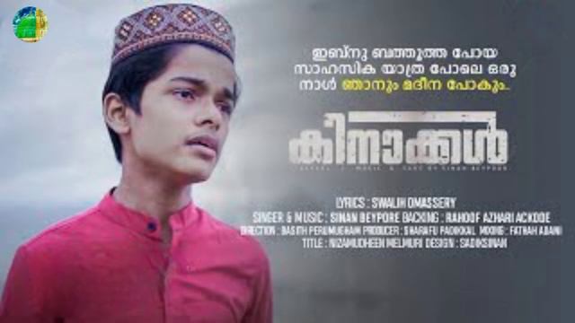 സ്റ്റാറ്റസിൽ നിറഞ്ഞു നിന്ന ഇബ്നു ബത്തൂത്ത പോയ സാഹസിക Way__to__madeena| Sinan Beypore |SwalihOmasser