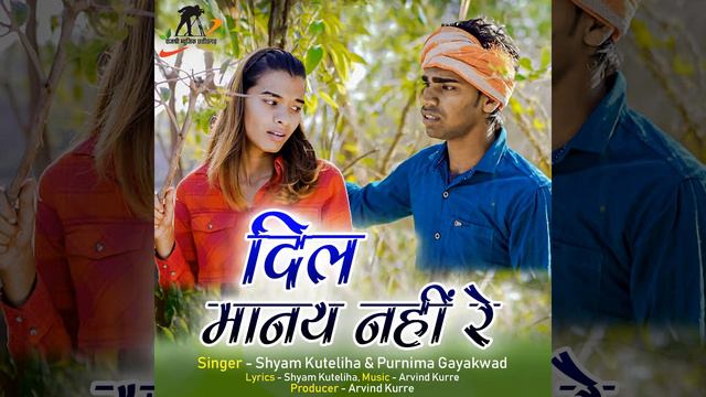 Dil Manay Nahi Re (Chhattisgarhi Song)