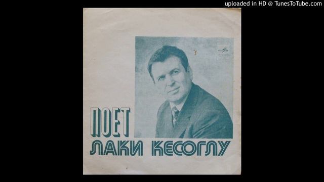 Лаки Кесоглу - Белая Береза