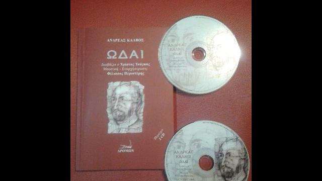 ΑΝΔΡΕΑΣ ΚΑΛΒΟΣ - 16 AΙ ΕΥΧΑΙ Odes By Andreas Kalvos C TSAGKAS F PERISTERIS