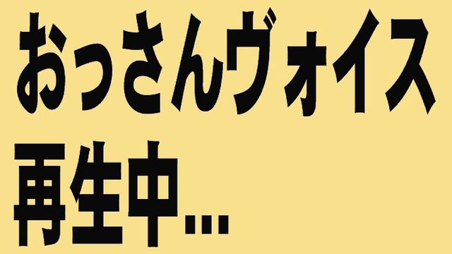 おっさんが後藤沙緒里の「小さな旅」を歌ってみた