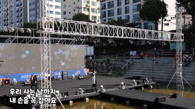 가수 이주연 - 귀한 사람아 - 2022년 은평누리축제 / 불광천 수상무대