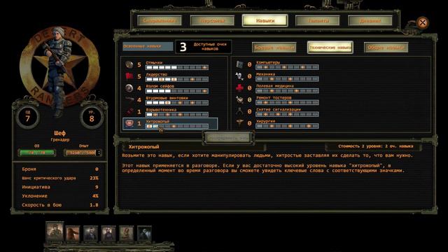 Wasteland 2: Director's Cut  #11