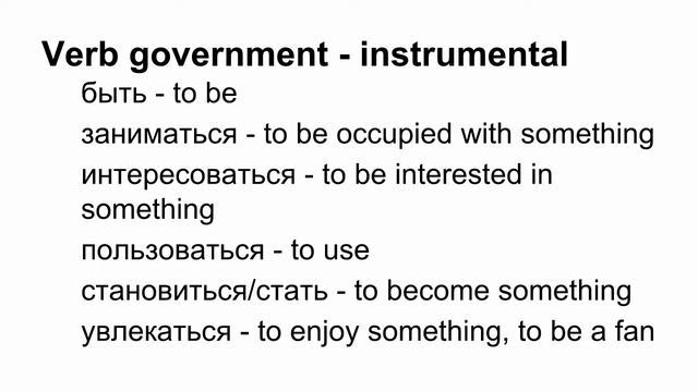 Verbs With Instrumental Case