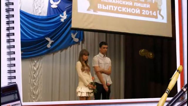Неманский ГПЛ Выпускной 2014