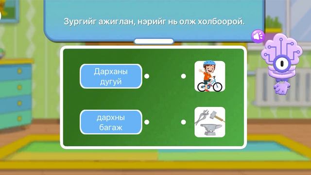 Тоглонгоо суралцацгаая. 