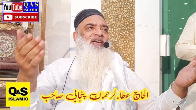 Haji Ata Ur Rahman Punjabi Sahib Aysha Masjid Fsd