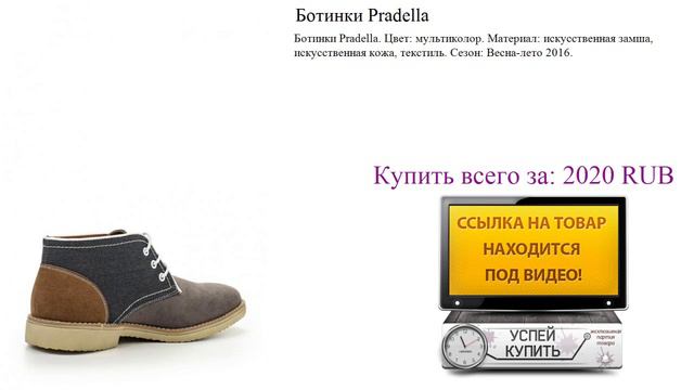 Ботинки Pradella Обзор товара