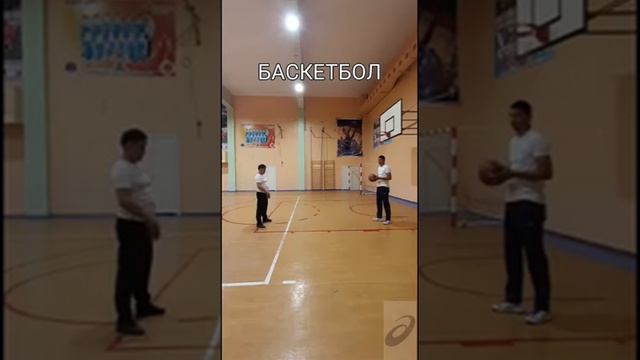 Баскетбол.допты беру