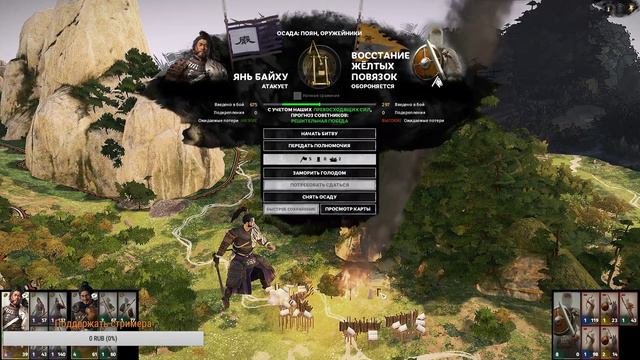 [Как слить кампанию] Белый тигр Янь Байху на Легенде #1 | Total War: Three Kingdoms - Преданный мир