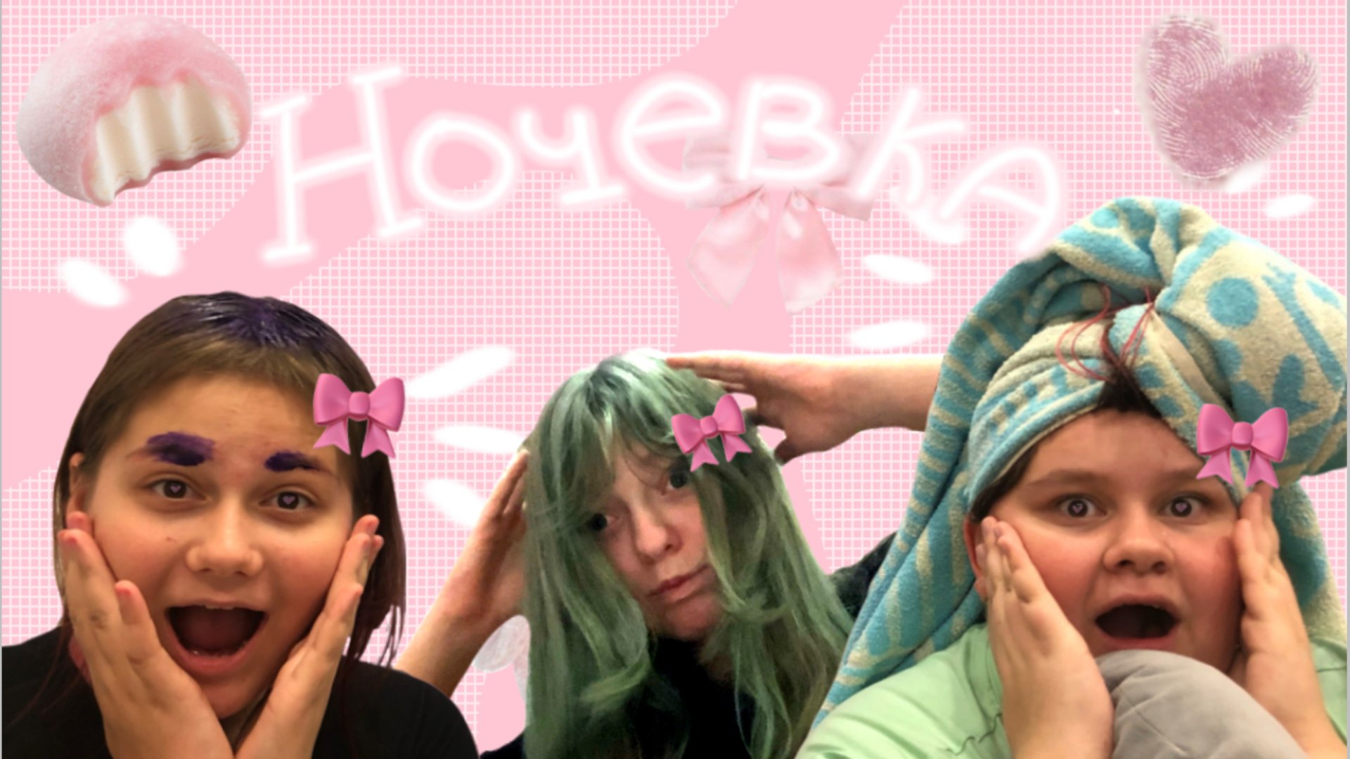 Ночёвка 1 часть