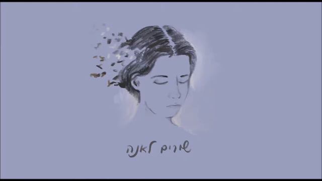 השמלה הסגולה - מתוך שירים לאנה