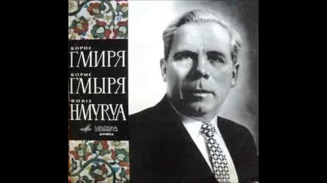 Така її доля сл Шевченка Борис Гмиря