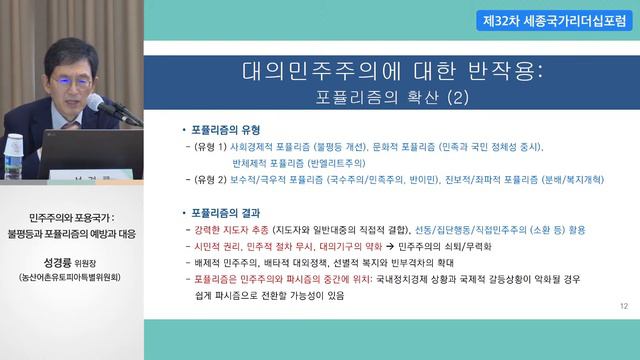 [LIVE]제32차 세종국가리더십포럼