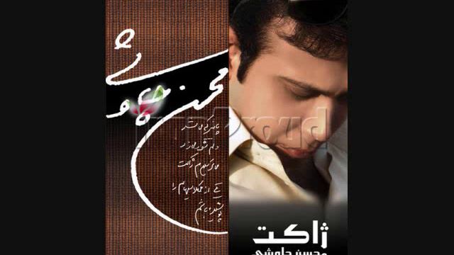 Mohsen Chavoshi - Jacket 04 Dore Akhar