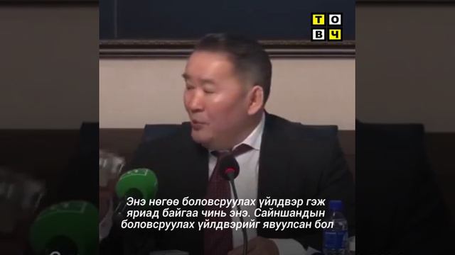 Х. Баттулга - Та нар ерөнхийлөгчөөрөө ийм юм яриулахаасаа ичих хэрэгтэй! // Battulga Yrunhiilugch