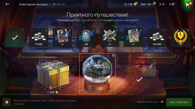 Открываю 4 снежных шара 2021 Wot Blitz!!!! Амх Mle. 54 в коллекцию добавлен!!!!! 1% Карл!!!