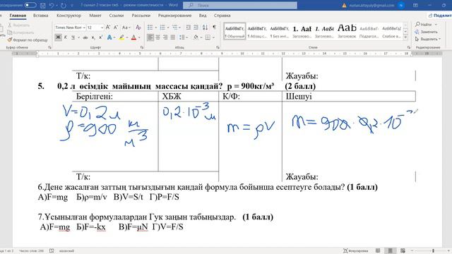 физика-7 тжб-2