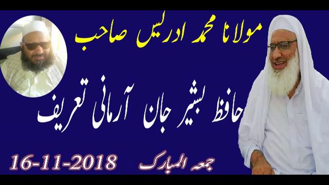 HAFIZ BASHIR JAN ARMANI TAREEF BY MOLANA MUHAMMAD IDREES SAHIB NEW PUSHTO BAYAN