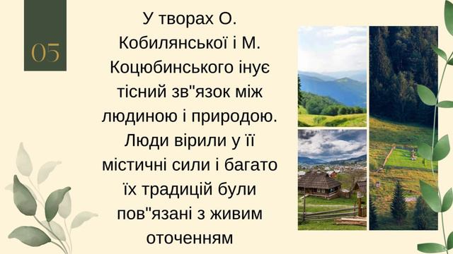 Роль природи у творі 